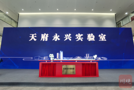 Tianfu Yongxing Laboratory Settles in Tianfu Haichuang Park