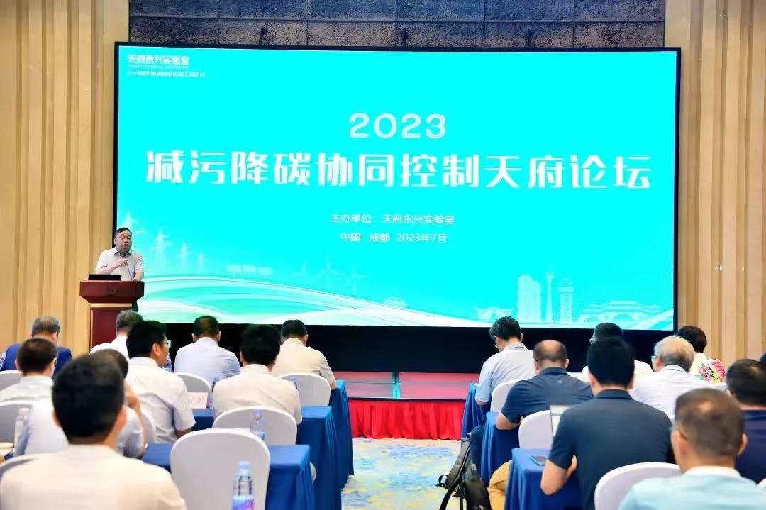 The 2023 Tianfu Forum on Pollution and Carbon Reduction Synergy Control Is Successfully Held in Chengdu