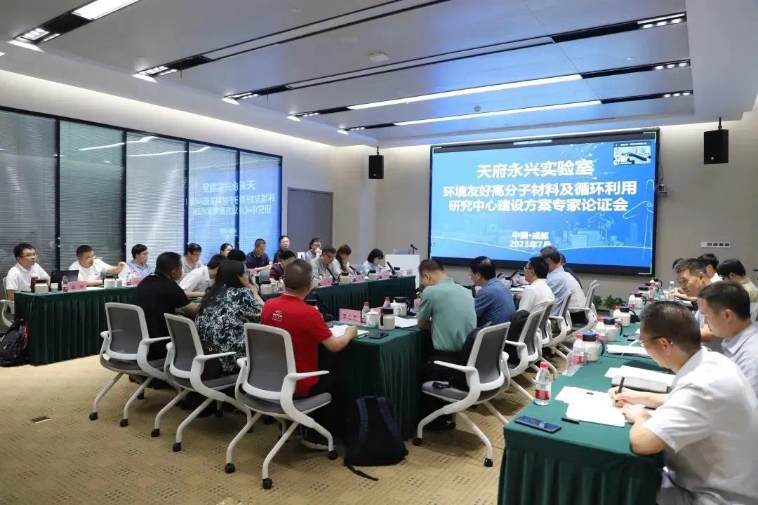 The Construction Scheme of Tianfu Yongxing Laboratory’s Research Center for Polymer Green Low Carbon processing and Resource Utilization Research CenterIs Demonstrated by Experts