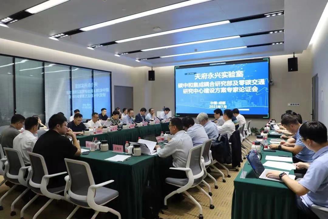 Tianfu Yongxing Laboratory Holds a Demonstration Meeting on the Construction Scheme of the Research Department of Integrated Coupling under Carbon Neutrality and the Research Center for Zero-carbon Transportation