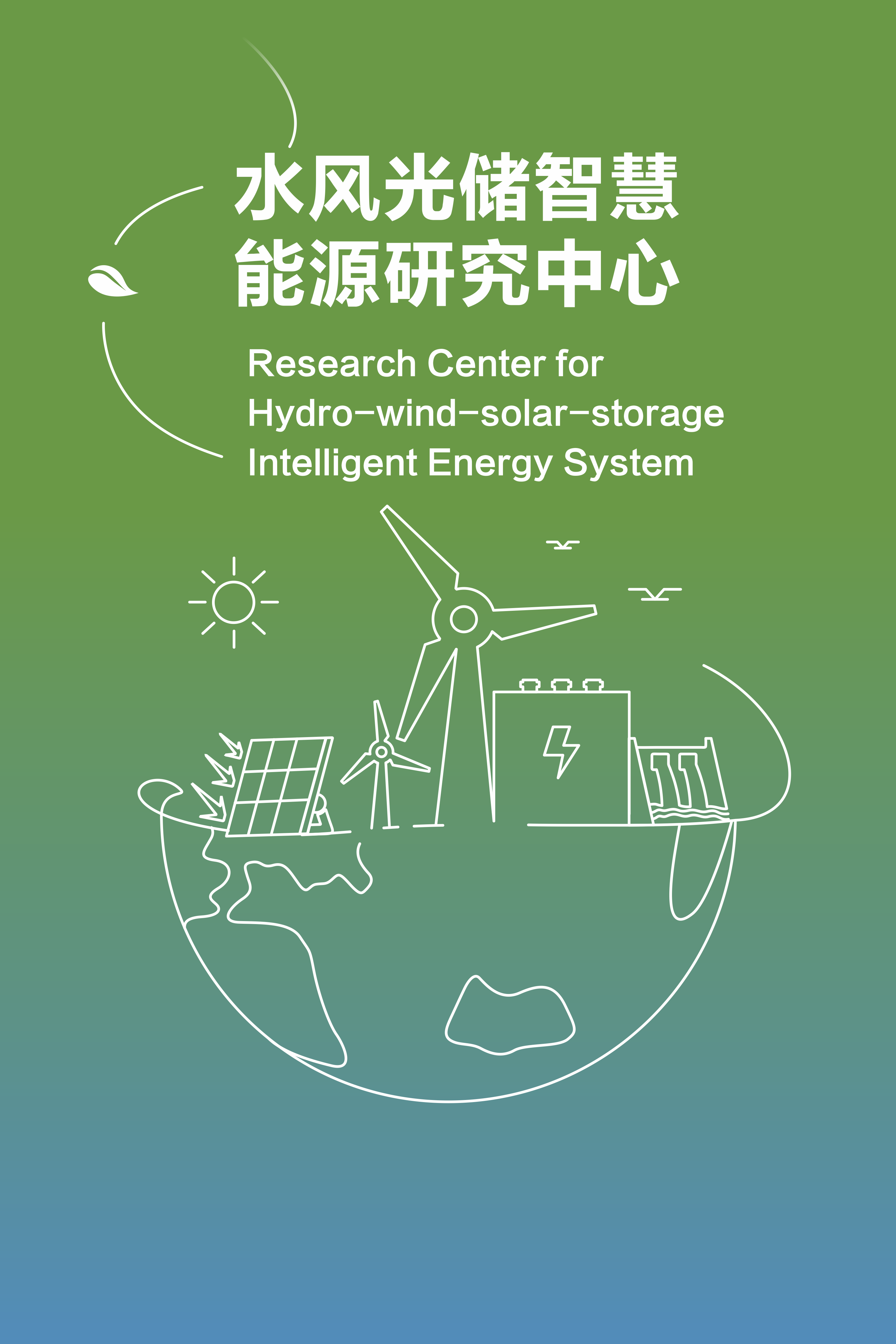 Research Center for Smart Energy of Hydro-Wind-Solar Energy Storage