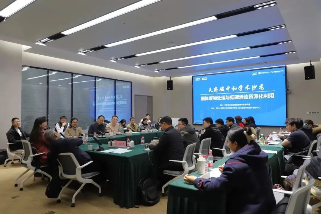 Tianfu Yongxing Laboratory Successfully Held Its First “Tianfu Carbon Neutrality Academic Salon”