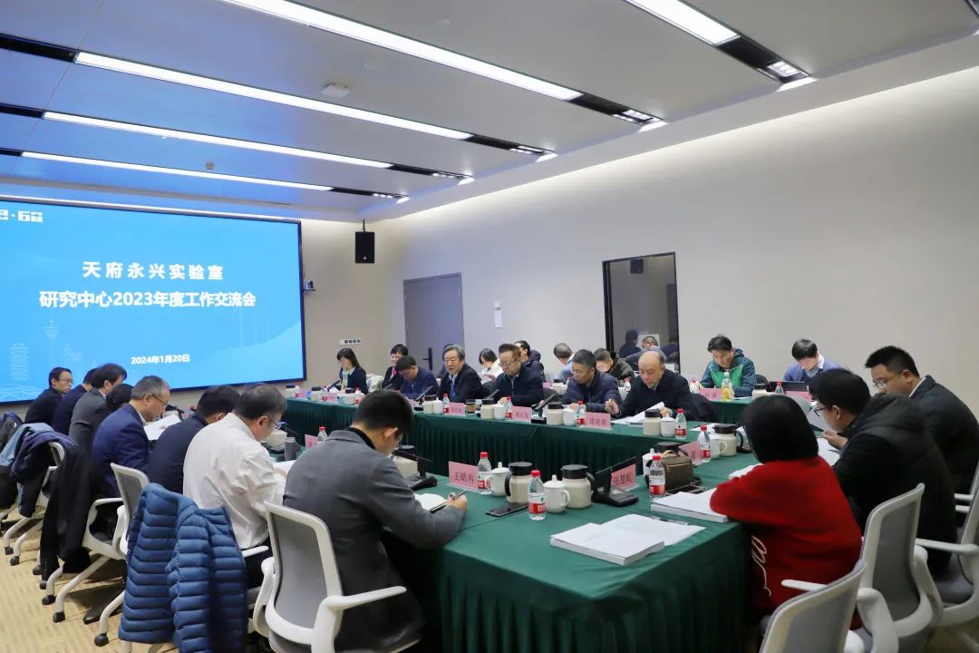 Tianfu Yongxing Laboratory Held the 2023 Annual Workshop on the Work of Its Research Centers